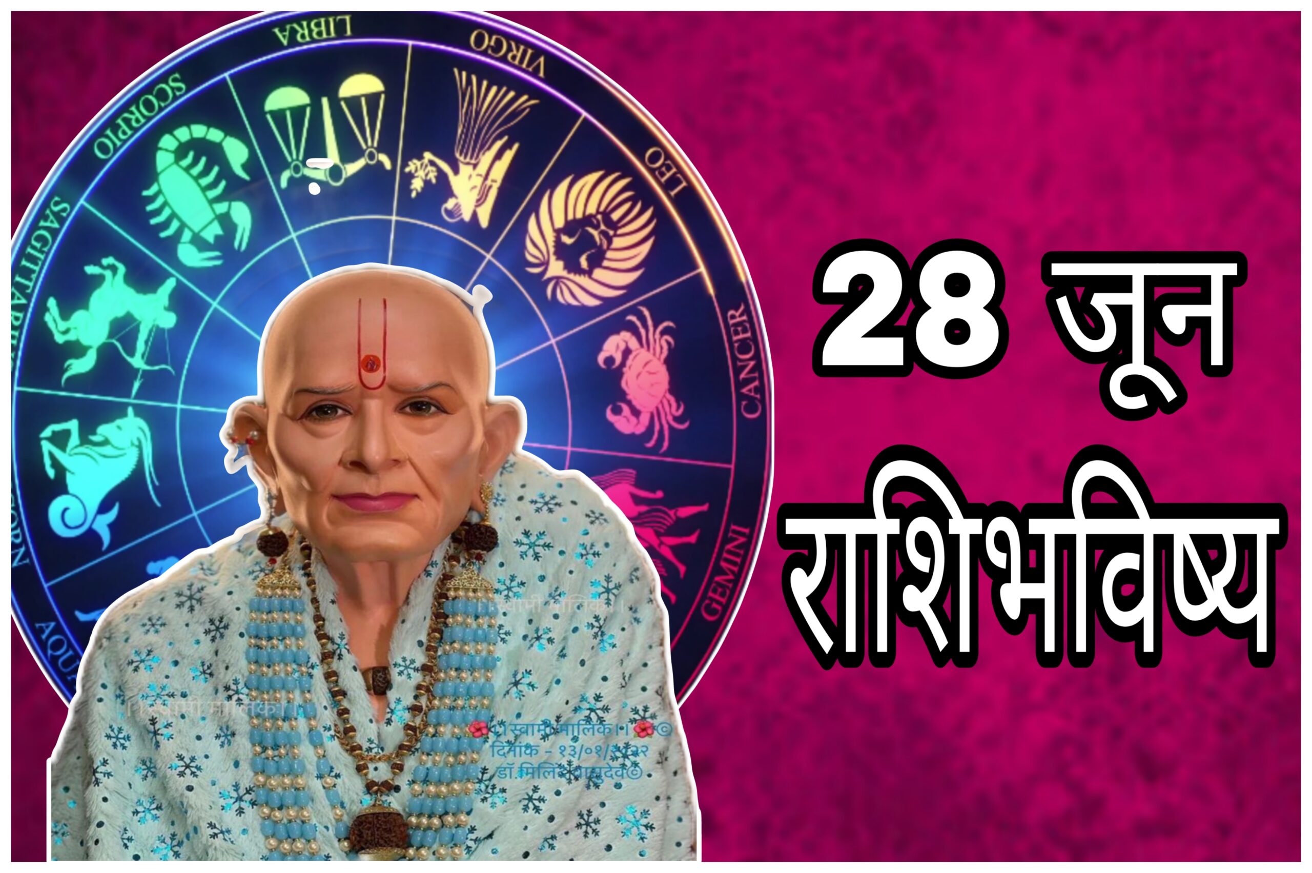 राशिभविष्य 28 जून 2024 : आज 'या' राशींना जाणवणार कामात अडथळे; तर 3 ...